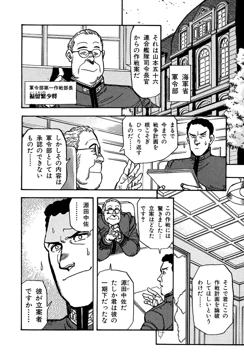 Choudokyuu Kuubo Yamato Chapter 1 page 32 - 