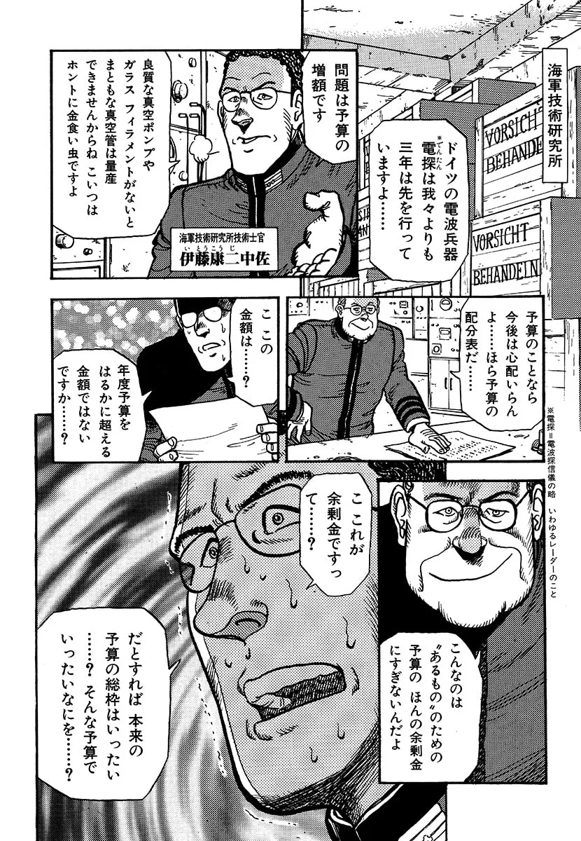 Choudokyuu Kuubo Yamato Chapter 1 page 34 - 