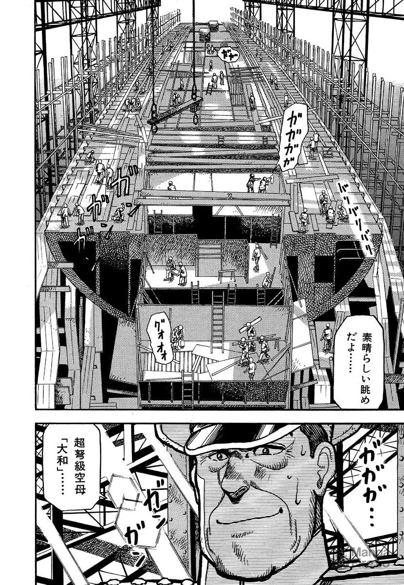 Choudokyuu Kuubo Yamato Chapter 1 page 36 - 