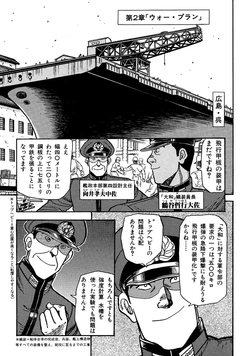 Choudokyuu Kuubo Yamato Chapter 1 page 37 - 