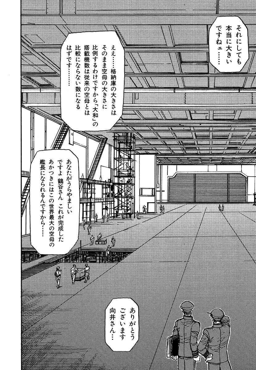 Choudokyuu Kuubo Yamato Chapter 1 page 38 - 