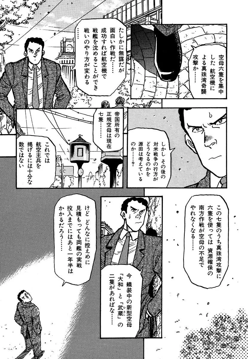 Choudokyuu Kuubo Yamato Chapter 1 page 39 - 