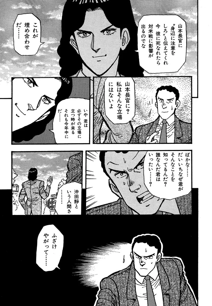 Choudokyuu Kuubo Yamato Chapter 1 page 41 - 