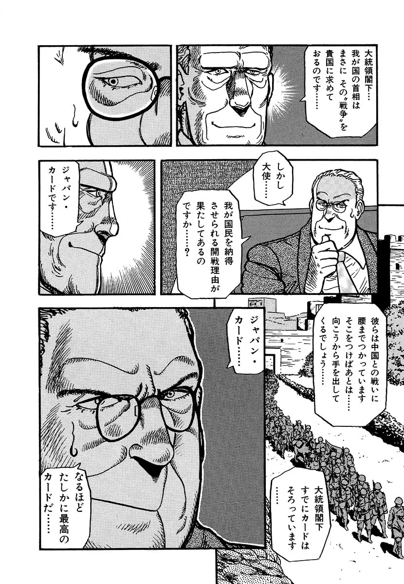 Choudokyuu Kuubo Yamato Chapter 1 page 44 - 