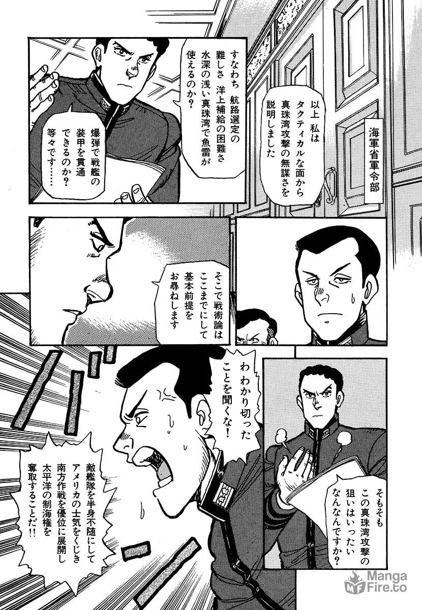 Choudokyuu Kuubo Yamato Chapter 1 page 45 - 