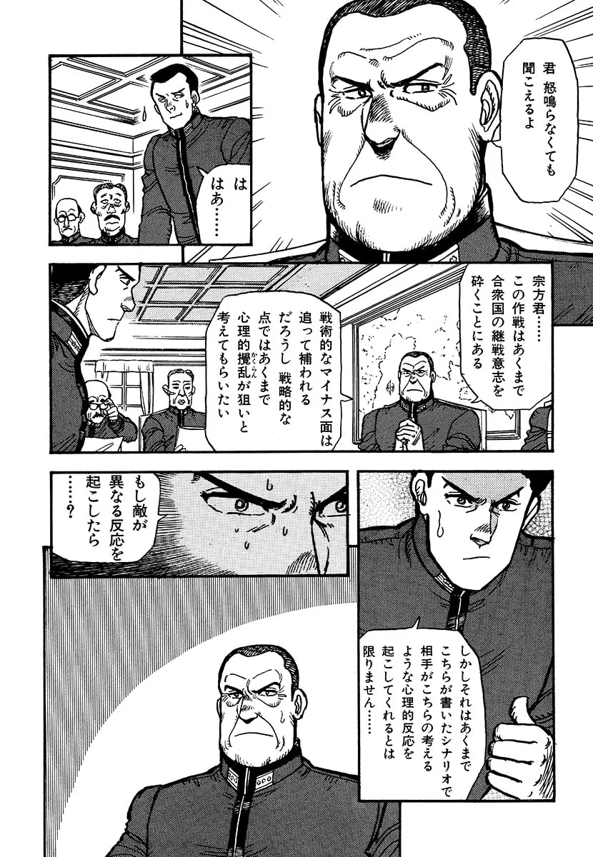 Choudokyuu Kuubo Yamato Chapter 1 page 46 - 