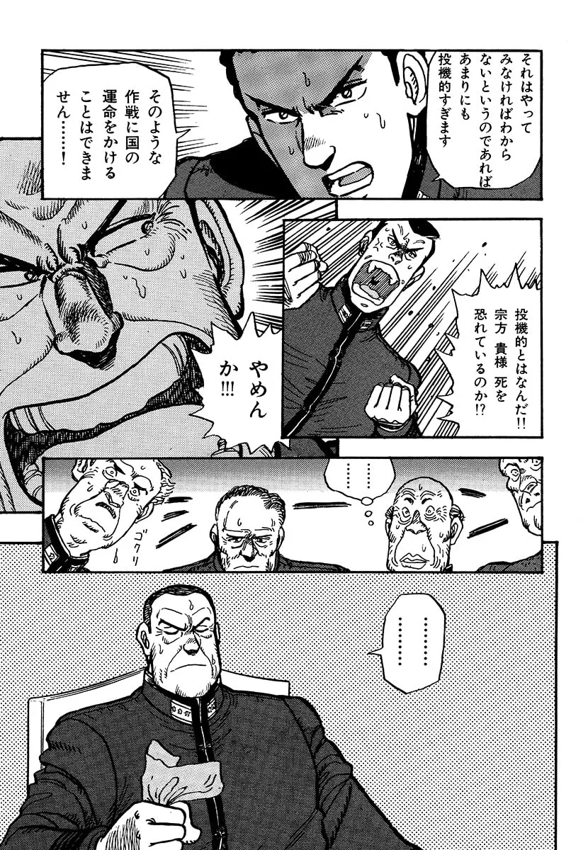 Choudokyuu Kuubo Yamato Chapter 1 page 47 - 