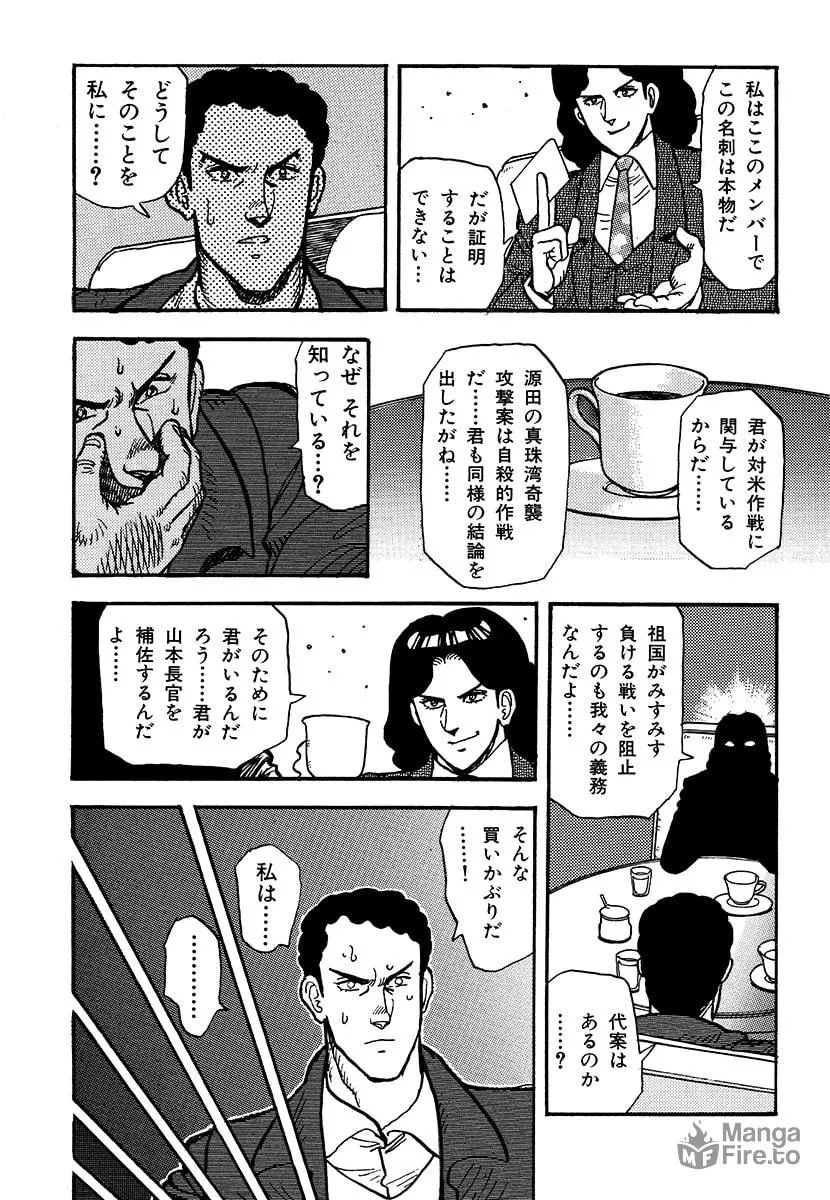 Choudokyuu Kuubo Yamato Chapter 1 page 50 - 