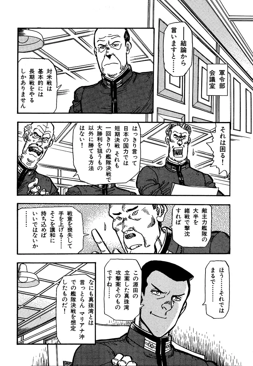 Choudokyuu Kuubo Yamato Chapter 1 page 53 - 