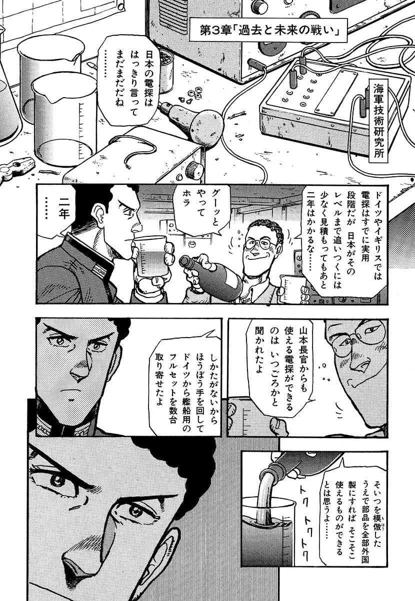 Choudokyuu Kuubo Yamato Chapter 1 page 58 - 