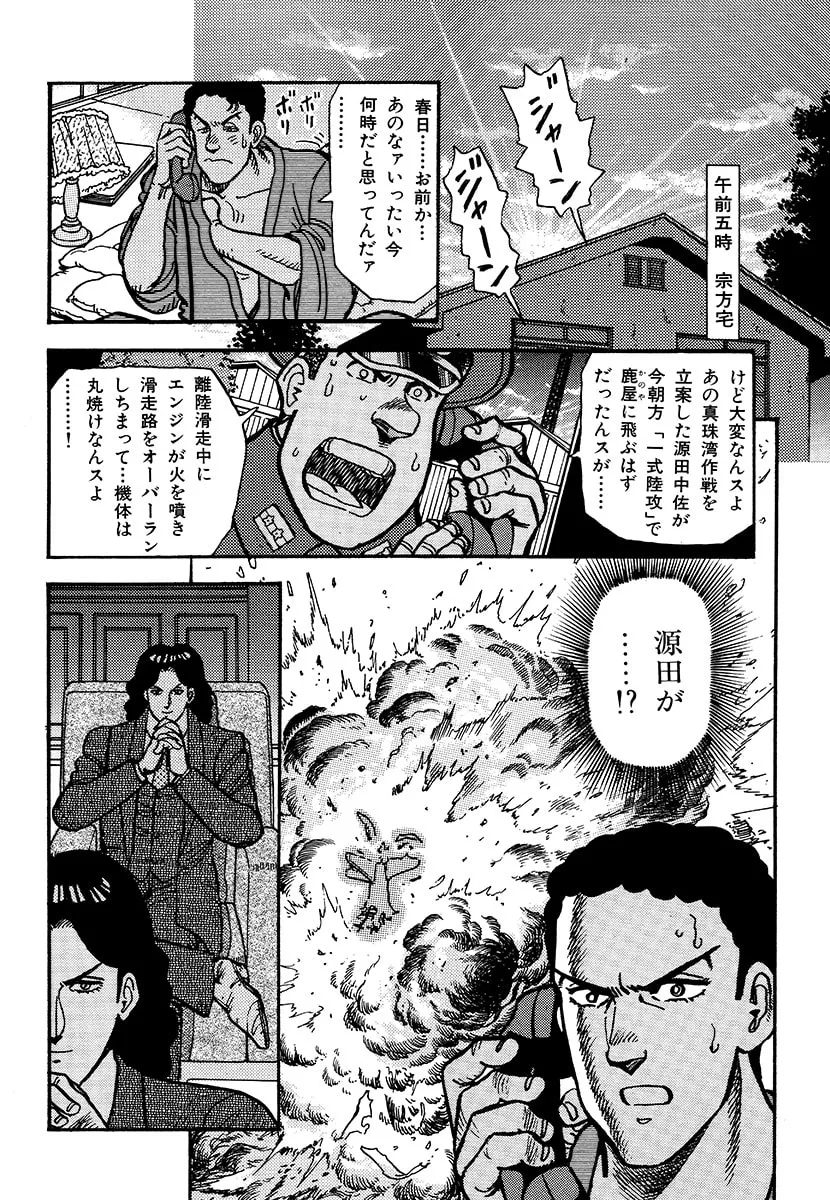 Choudokyuu Kuubo Yamato Chapter 1 page 59 - 