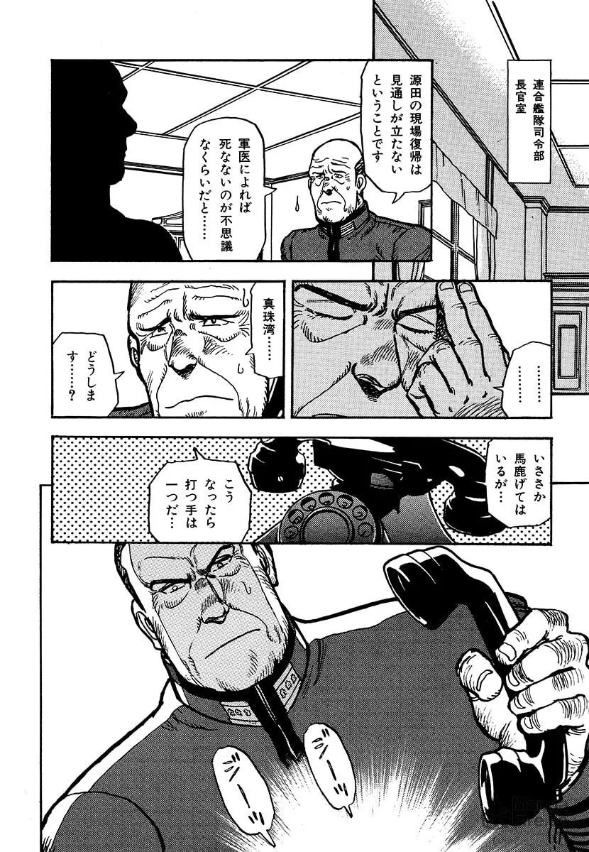 Choudokyuu Kuubo Yamato Chapter 1 page 60 - 