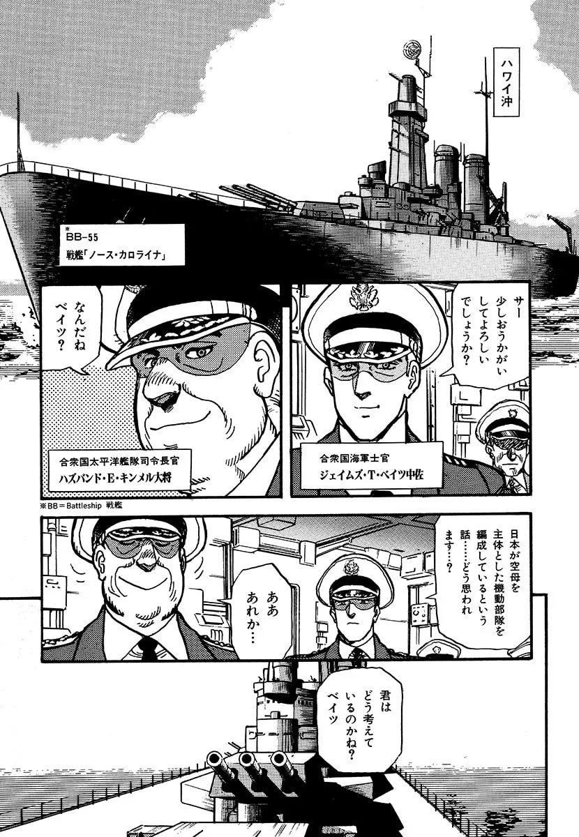 Choudokyuu Kuubo Yamato Chapter 1 page 61 - 