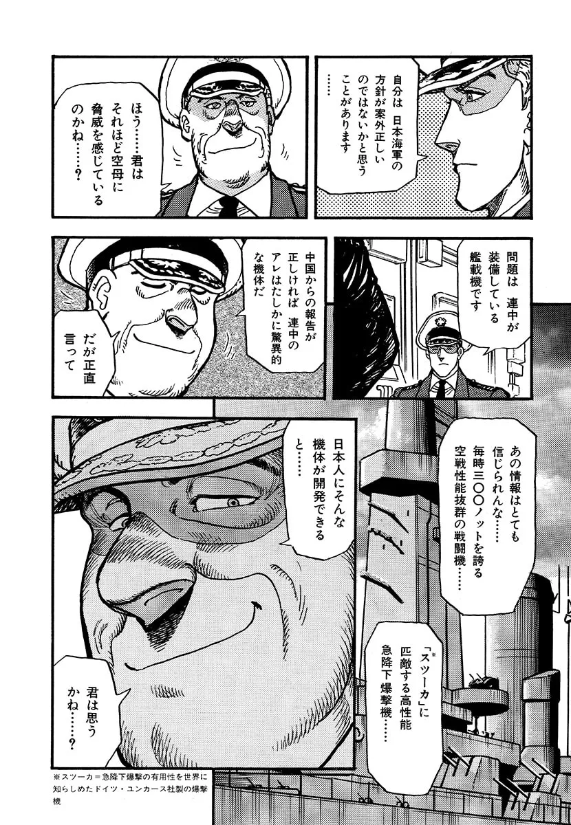 Choudokyuu Kuubo Yamato Chapter 1 page 62 - 