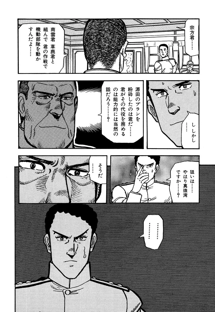 Choudokyuu Kuubo Yamato Chapter 1 page 64 - 