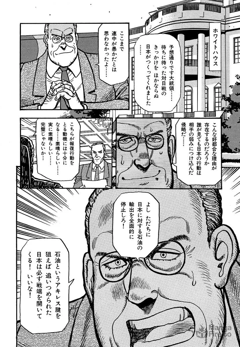 Choudokyuu Kuubo Yamato Chapter 1 page 66 - 