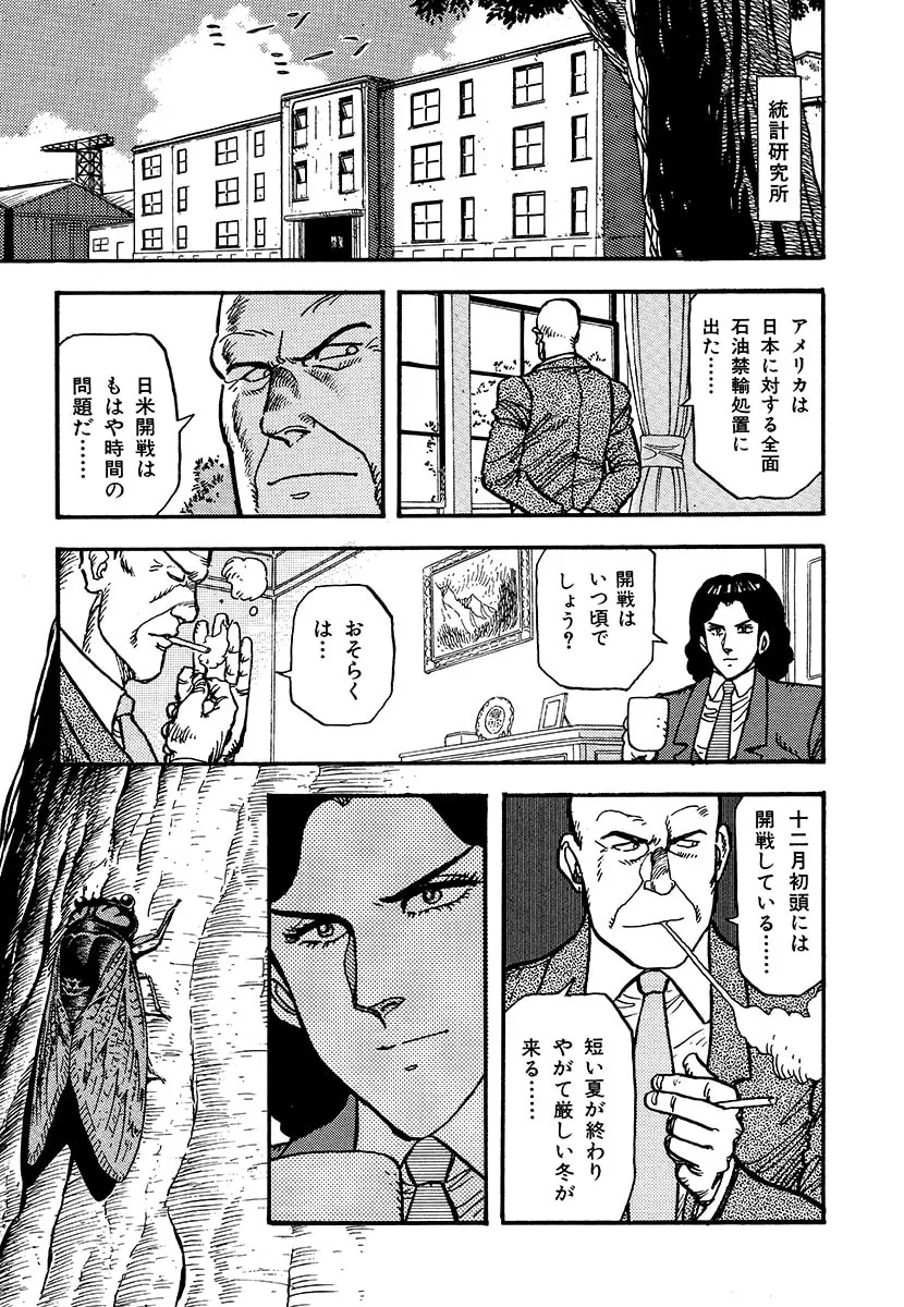 Choudokyuu Kuubo Yamato Chapter 1 page 67 - 