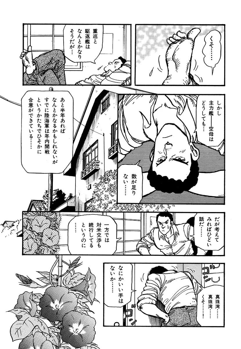 Choudokyuu Kuubo Yamato Chapter 1 page 68 - 