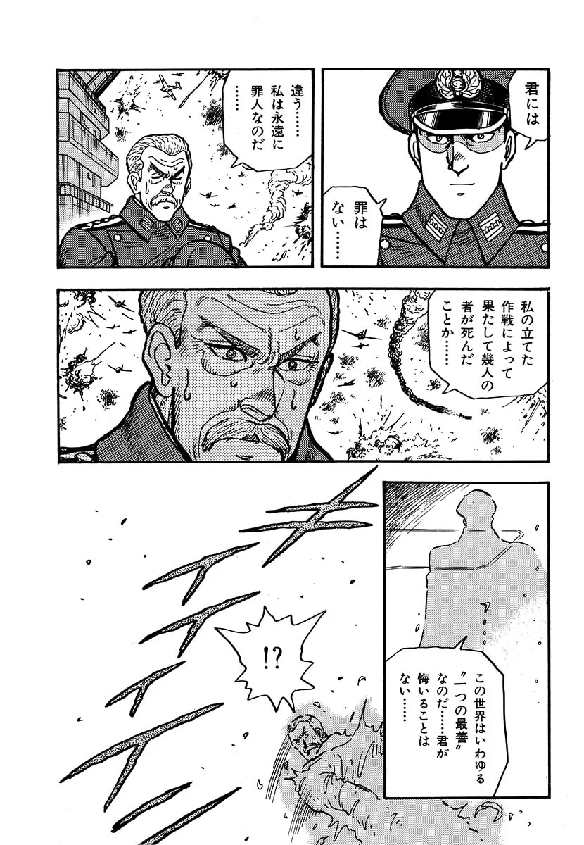 Choudokyuu Kuubo Yamato Chapter 1 page 8 - 