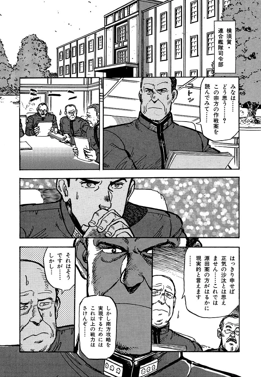 Choudokyuu Kuubo Yamato Chapter 1 page 71 - 