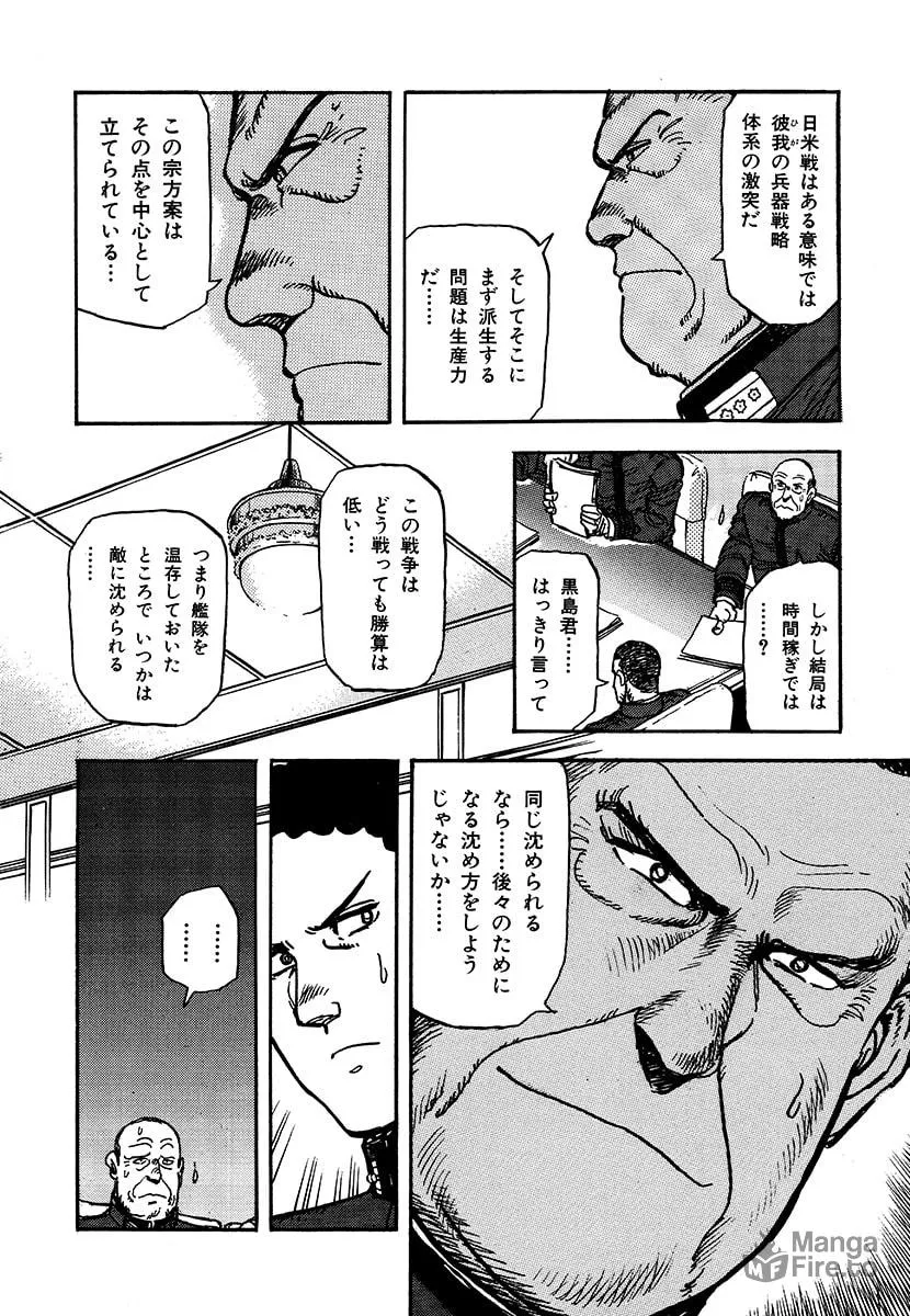 Choudokyuu Kuubo Yamato Chapter 1 page 72 - 