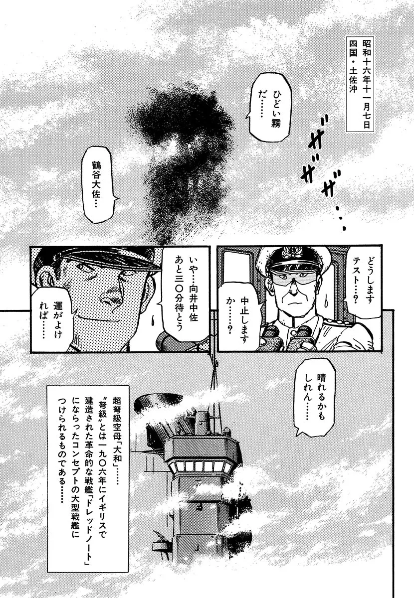 Choudokyuu Kuubo Yamato Chapter 1 page 77 - 