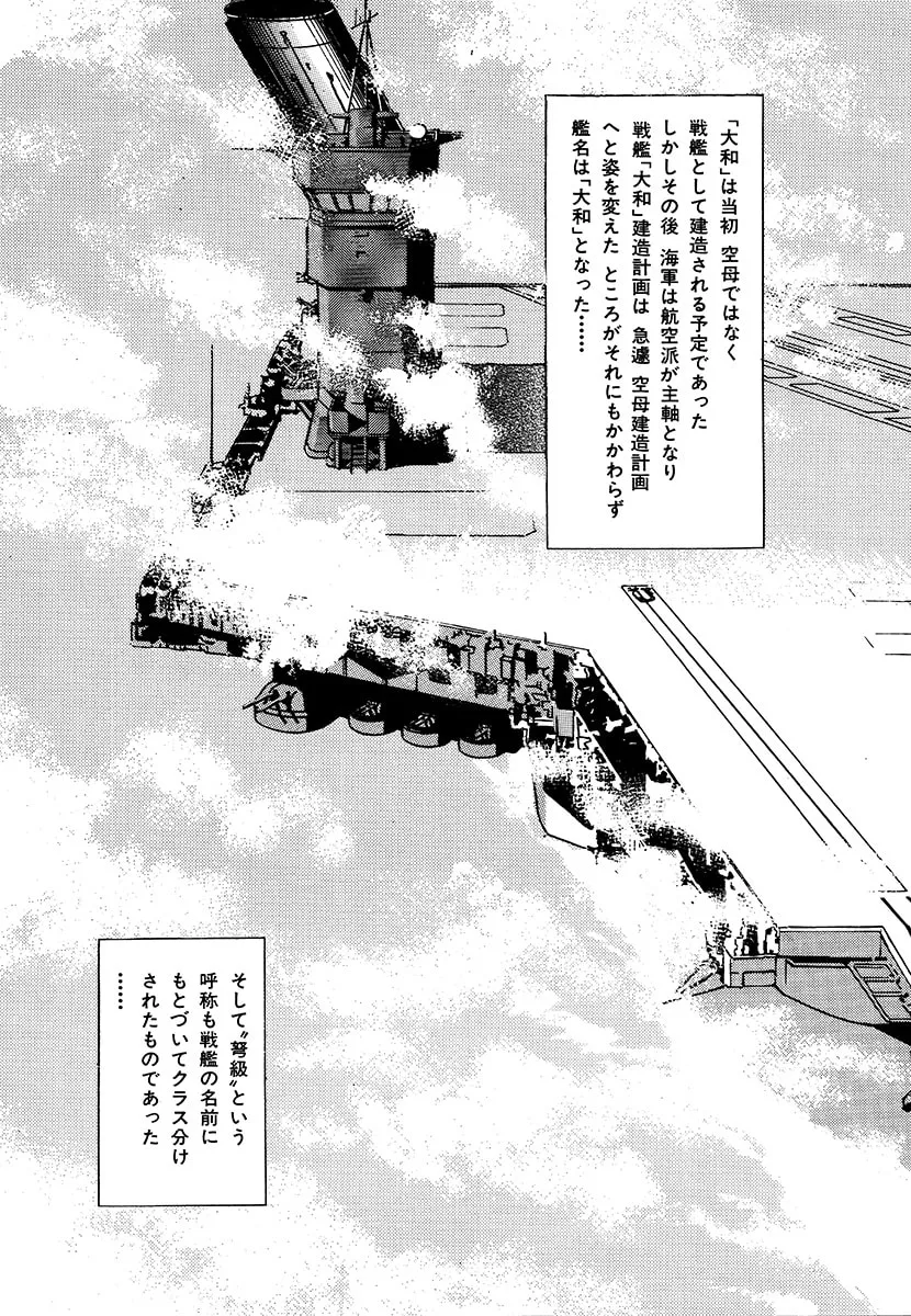 Choudokyuu Kuubo Yamato Chapter 1 page 79 - 