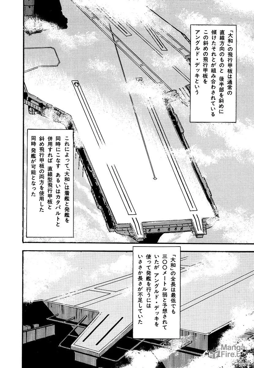 Choudokyuu Kuubo Yamato Chapter 1 page 80 - 