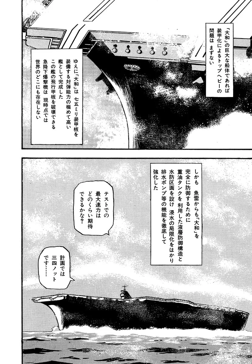 Choudokyuu Kuubo Yamato Chapter 1 page 82 - 
