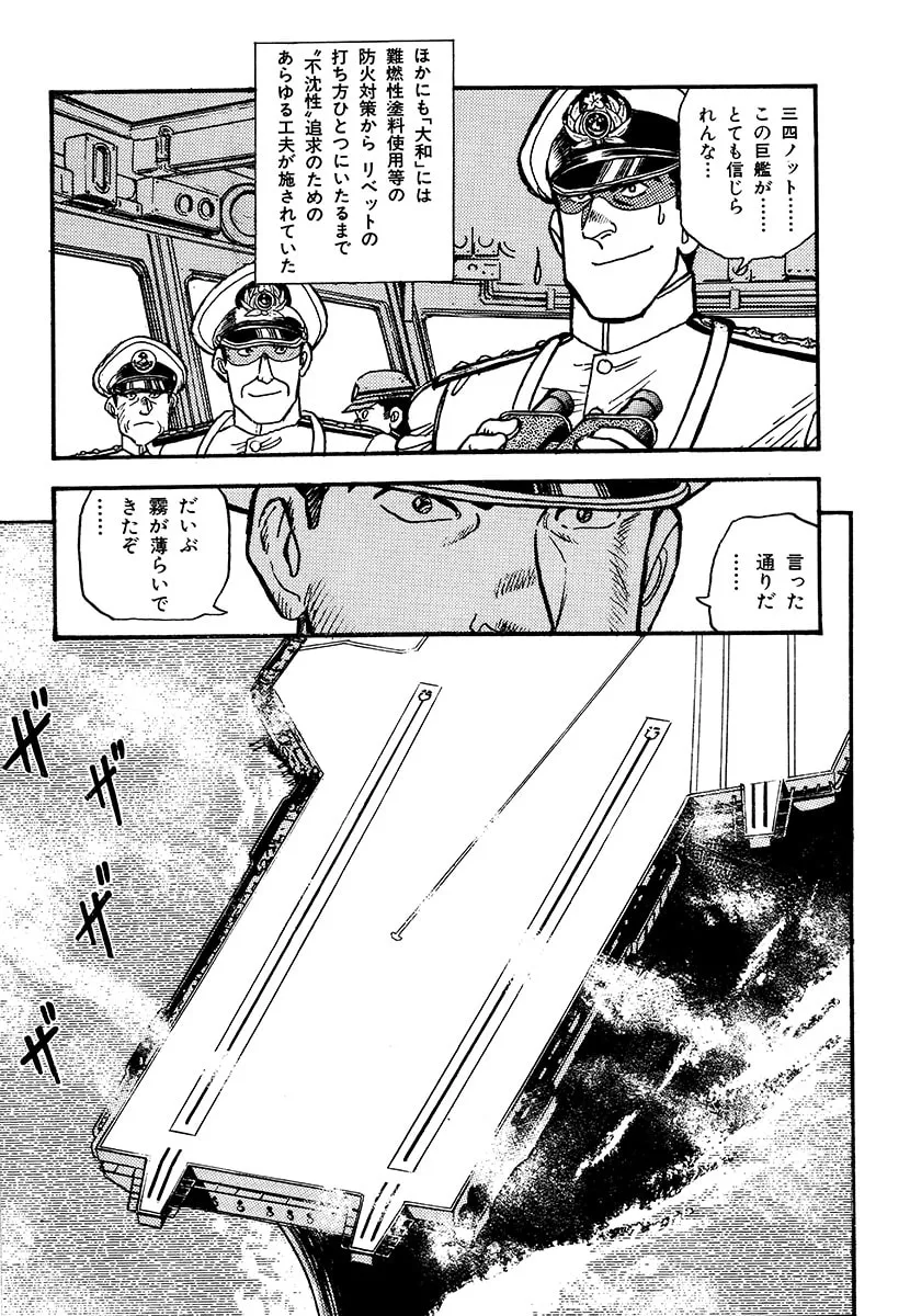 Choudokyuu Kuubo Yamato Chapter 1 page 83 - 