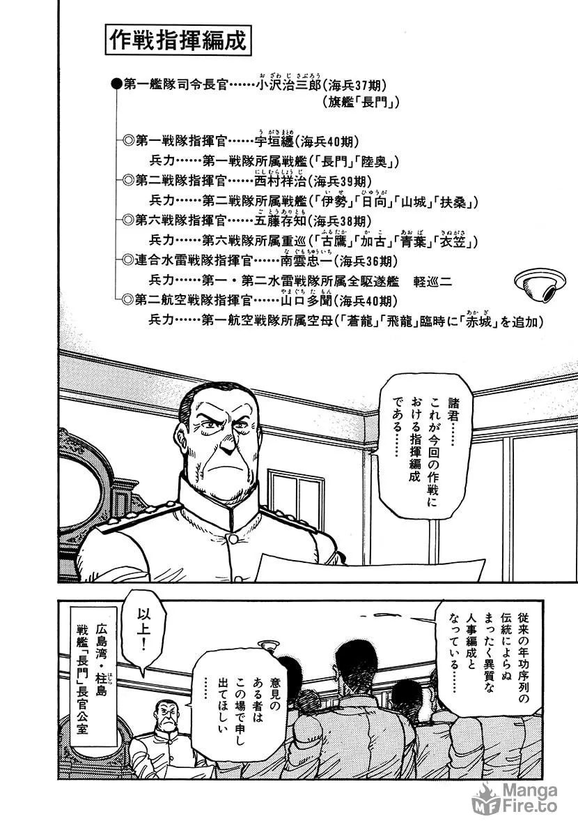Choudokyuu Kuubo Yamato Chapter 1 page 84 - 