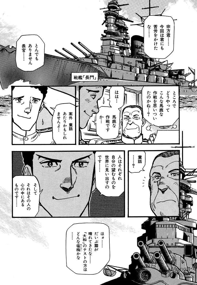 Choudokyuu Kuubo Yamato Chapter 1 page 85 - 