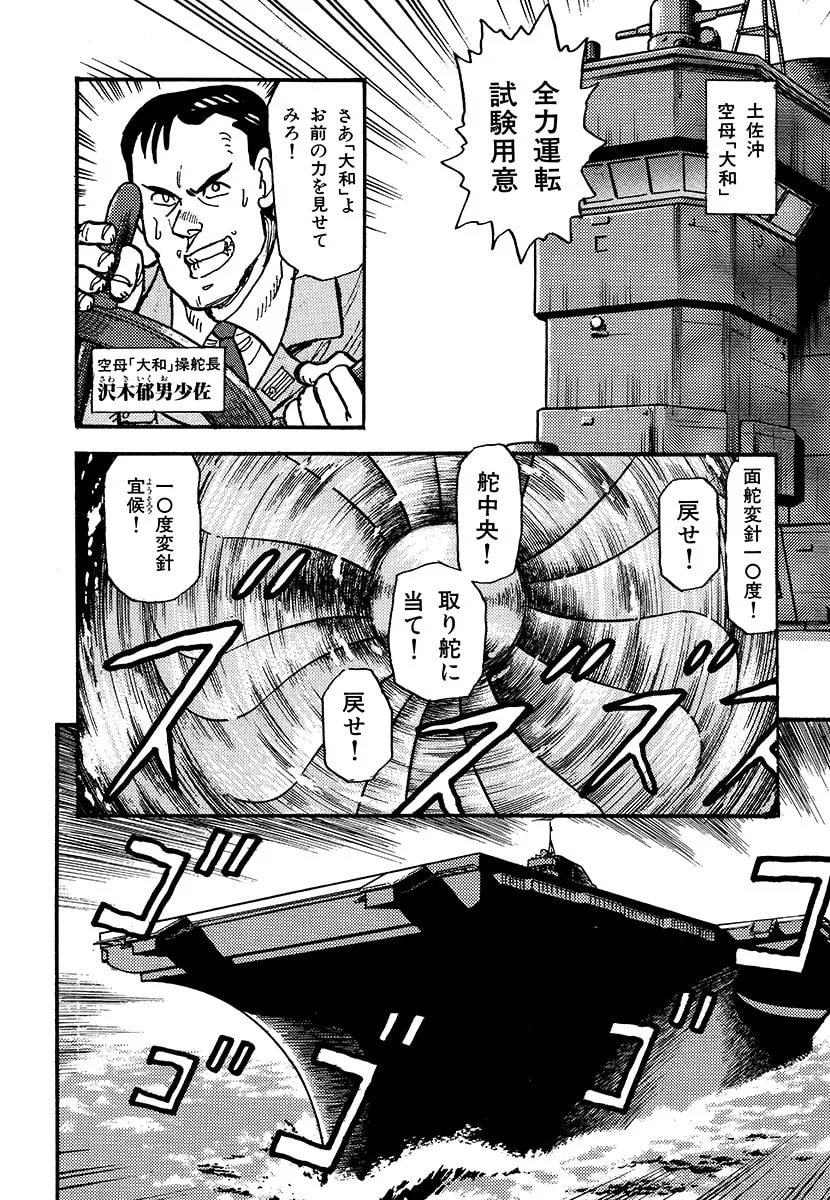 Choudokyuu Kuubo Yamato Chapter 1 page 86 - 