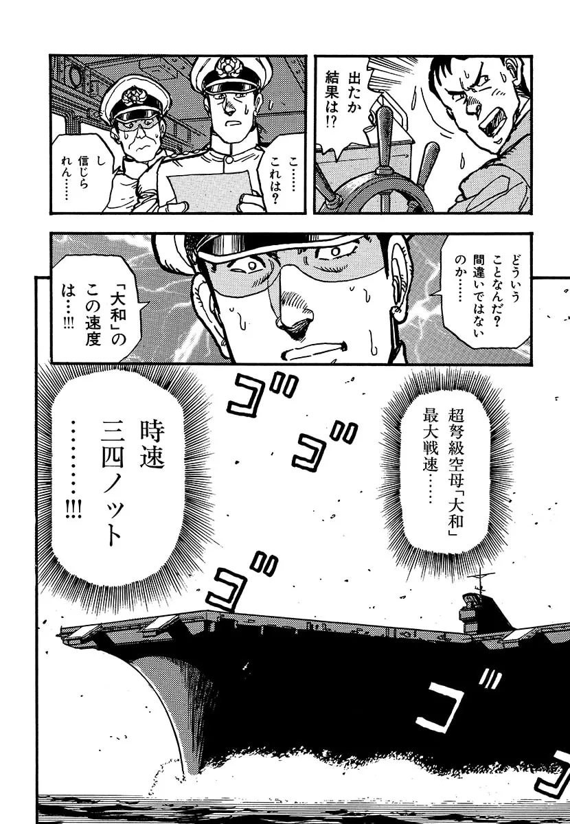 Choudokyuu Kuubo Yamato Chapter 1 page 88 - 