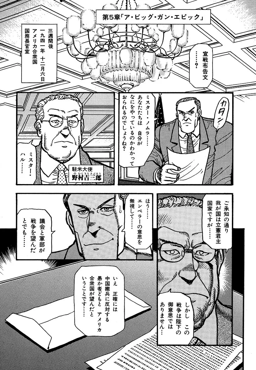 Choudokyuu Kuubo Yamato Chapter 1 page 89 - 