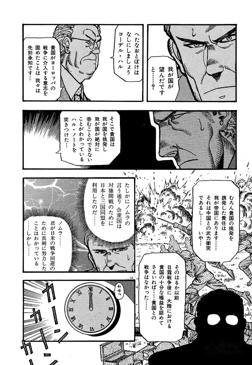 Choudokyuu Kuubo Yamato Chapter 1 page 90 - 