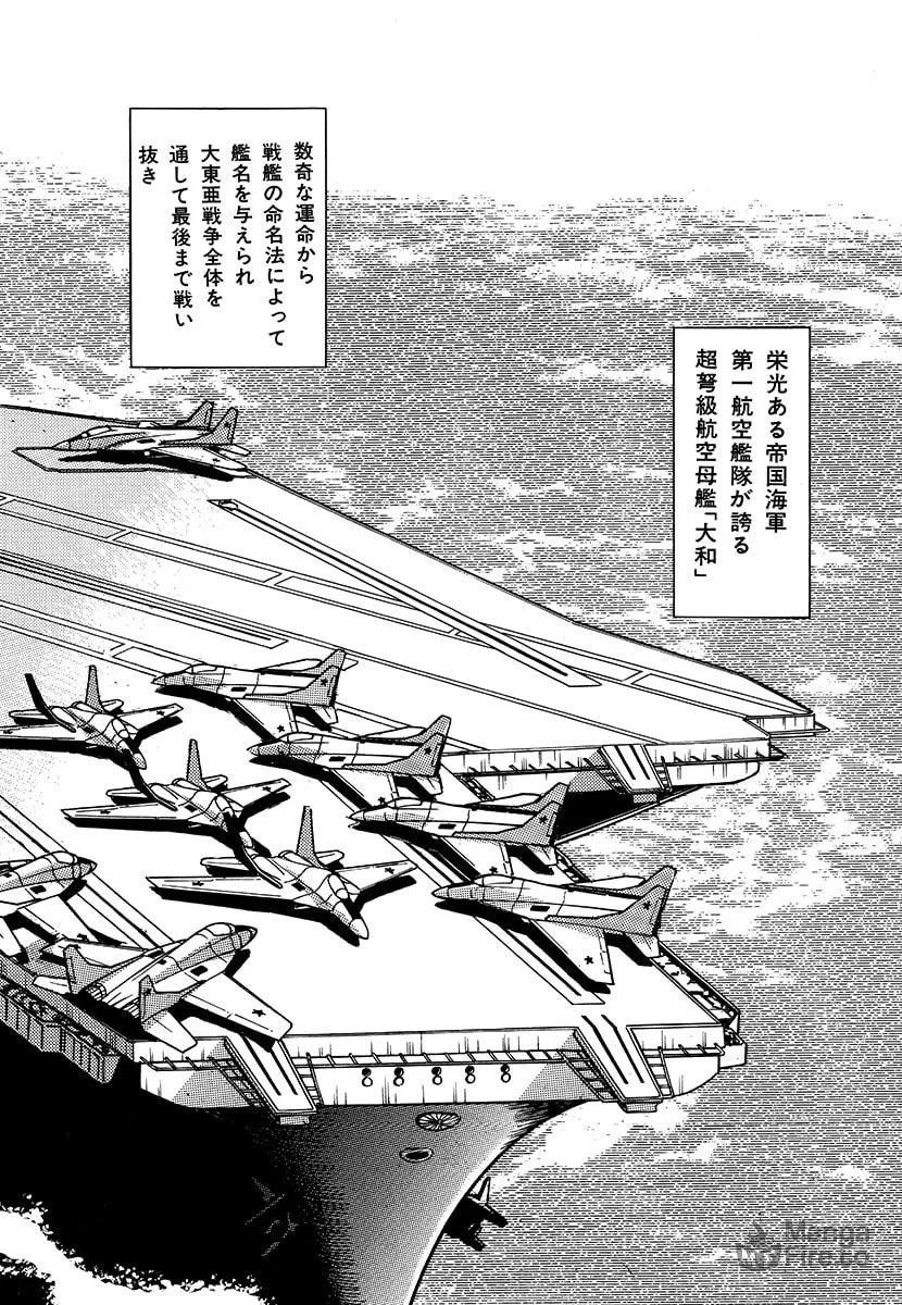 Choudokyuu Kuubo Yamato Chapter 1 page 10 - 