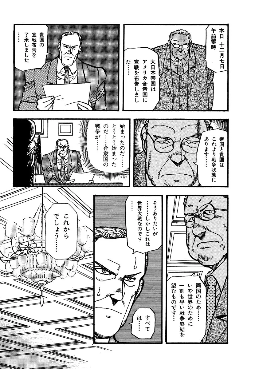 Choudokyuu Kuubo Yamato Chapter 1 page 91 - 