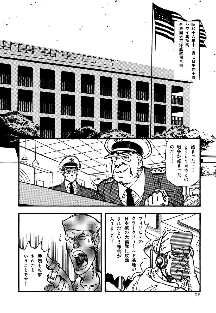 Choudokyuu Kuubo Yamato Chapter 1 page 92 - 