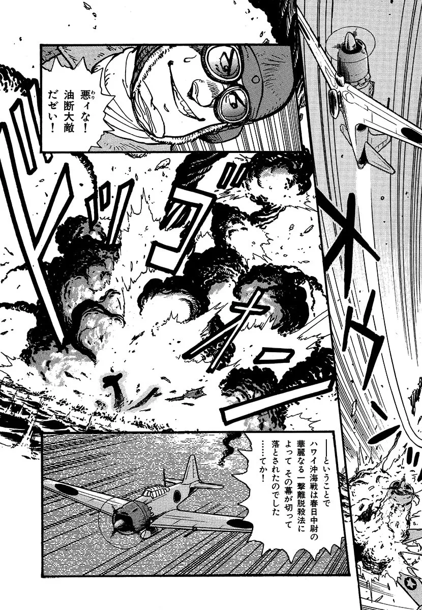 Choudokyuu Kuubo Yamato Chapter 1 page 98 - 