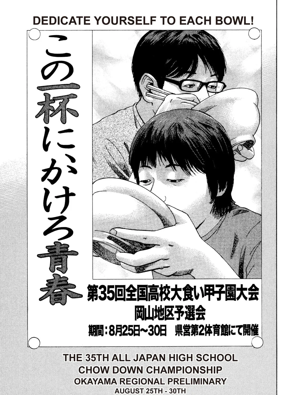 Read Chow Down Champs chapter 23 image 6 on Lezhin