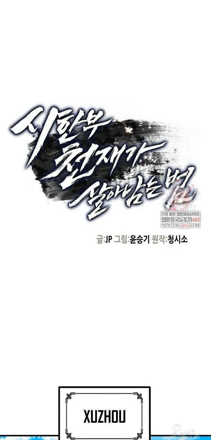 Read Chronicles of a Doomed Prodigy chapter 67 image 3 on Lezhin