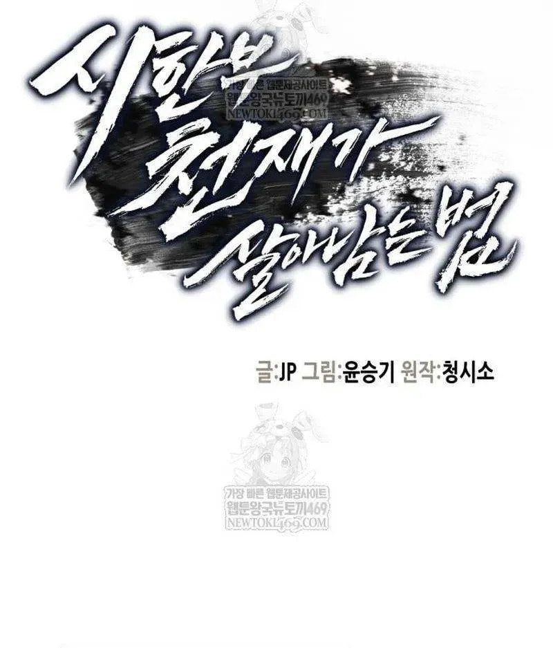 Read Chronicles of a Doomed Prodigy chapter 68 image 7 on Lezhin