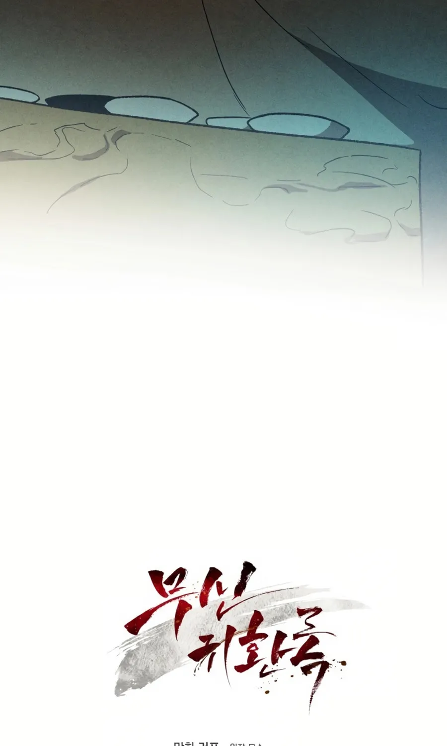 Read Chronicles of a Returner chapter 102 image 76 on Lezhin