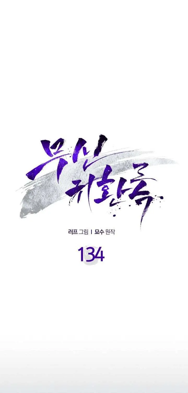 Read Chronicles of a Returner chapter 134 image 43 on Lezhin