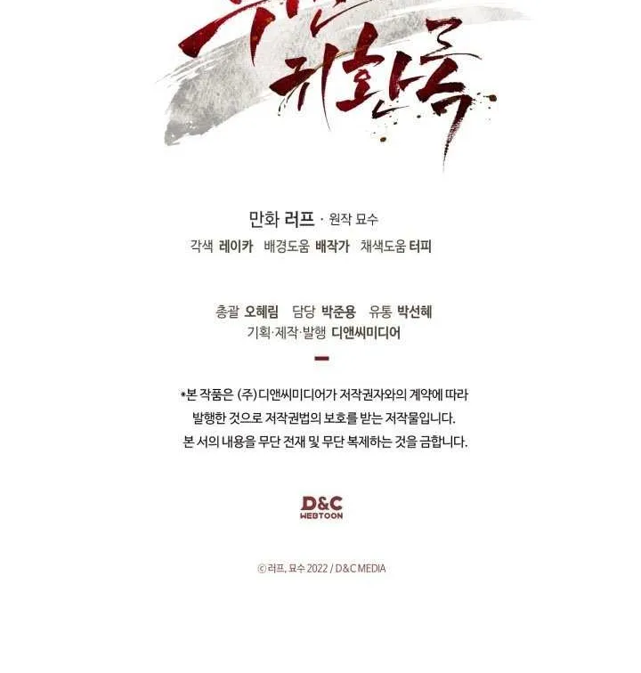 Read Chronicles of a Returner chapter 135 image 92 on Lezhin
