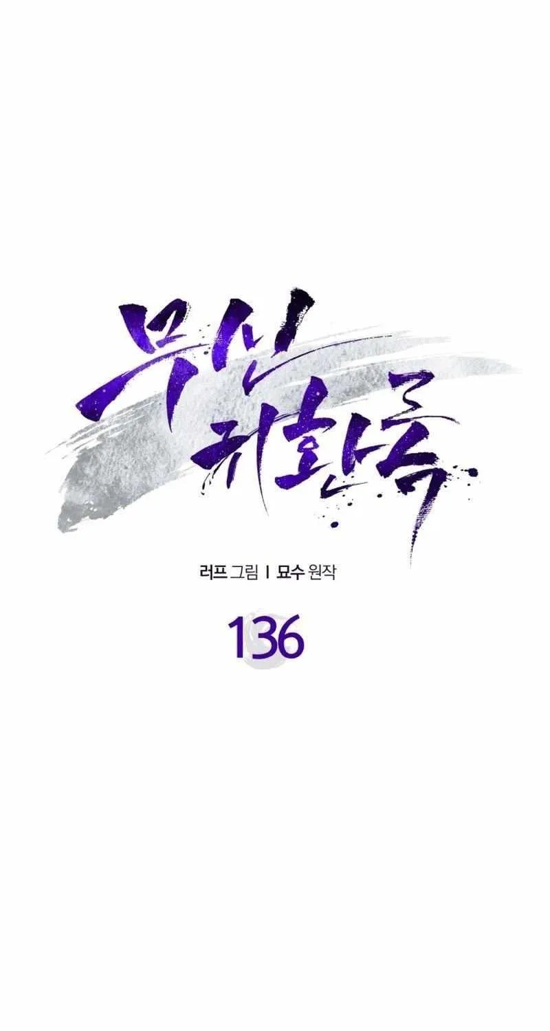 Read Chronicles of a Returner chapter 136 image 23 on Lezhin