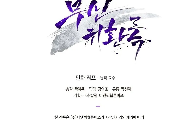 Read Chronicles of a Returner chapter 19 image 134 on Lezhin