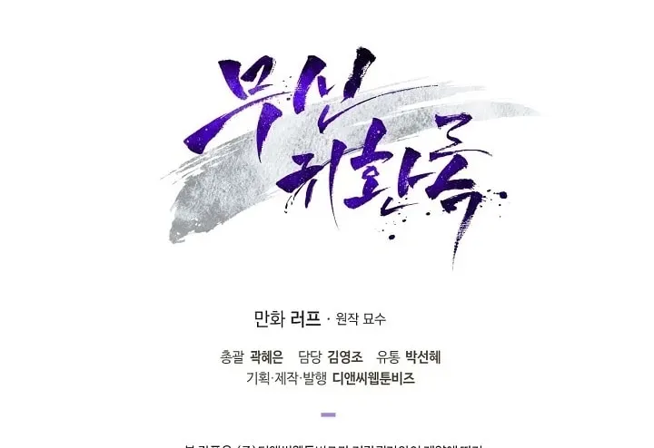 Read Chronicles of a Returner chapter 2 image 96 on Lezhin