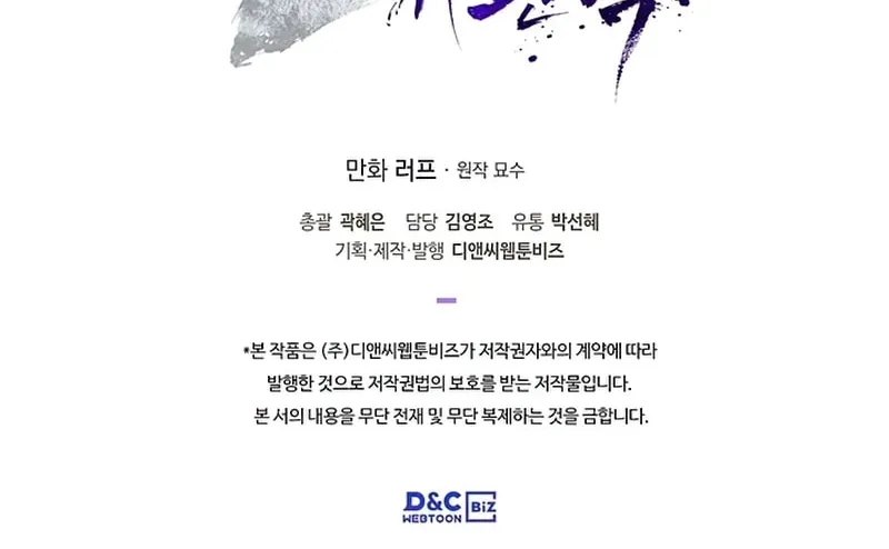 Read Chronicles of a Returner chapter 36 image 114 on Lezhin